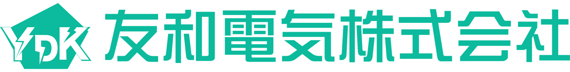 友和電気株式会社
